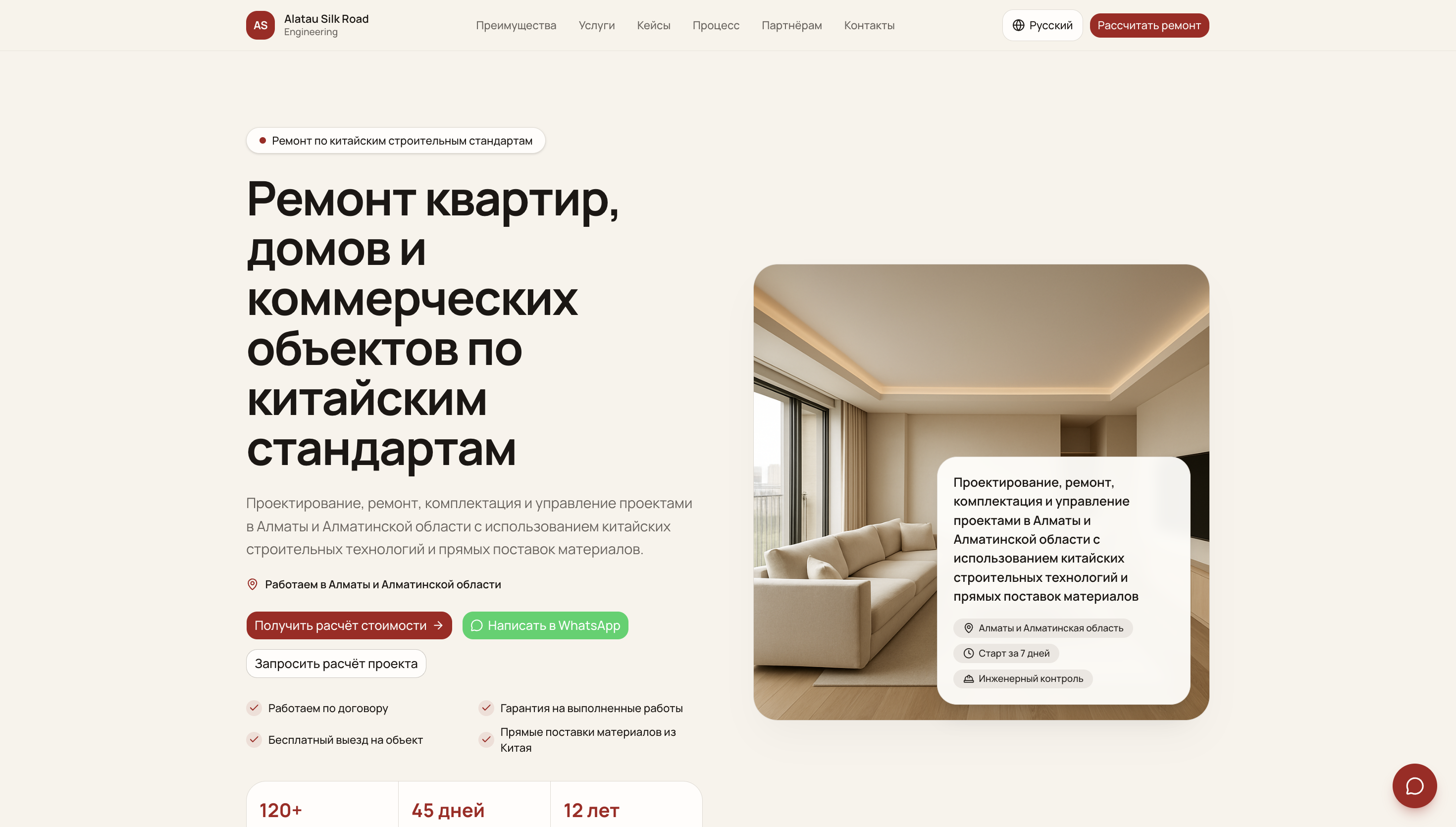 Alatau Silk Road Engineering — кейс ASAR ONE
